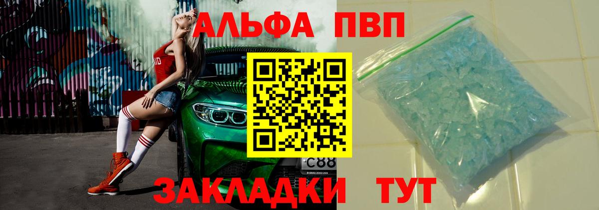 A-PVP Crystall Реж