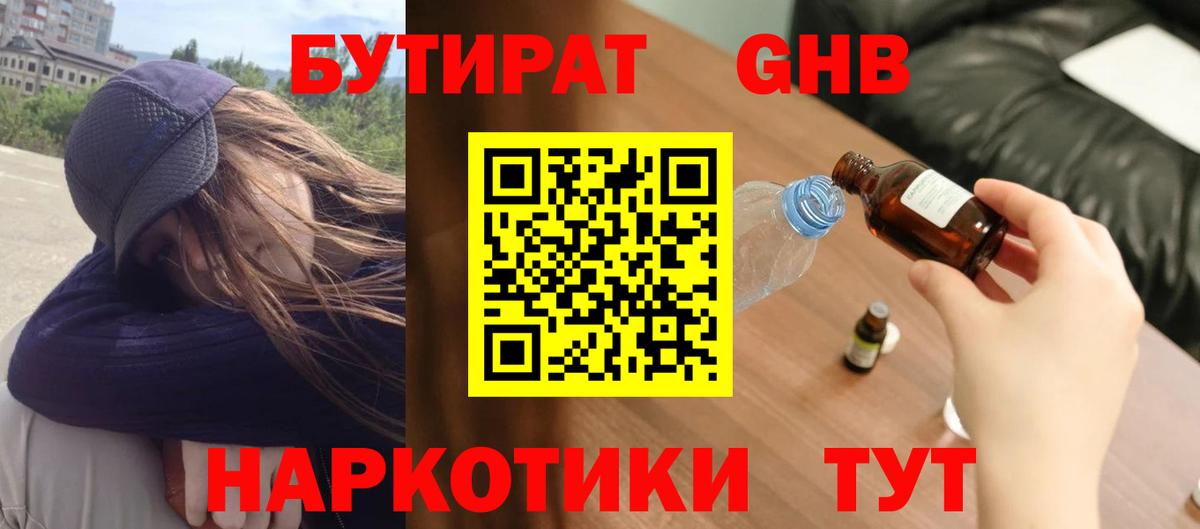 Бутират 99% Реж