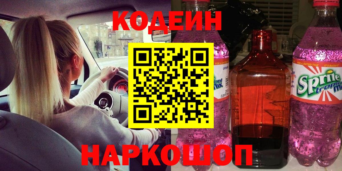 Codein напиток Lean (лин)  Вход с VPN  Реж  Кодеиновый сироп Lean напиток Lean (лин) 