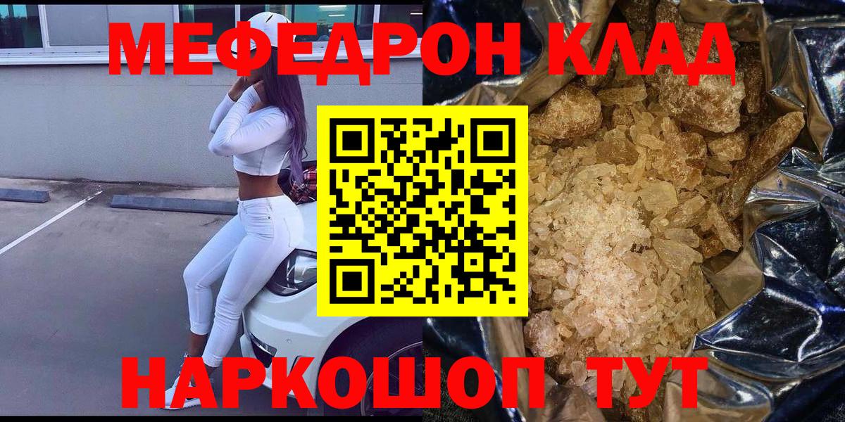 МЕФ  Вход с VPN  Реж  Меф  Мефедрон VHQ 