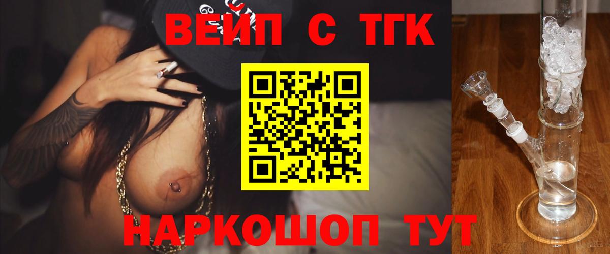 ТГК вейп с тгк  Дистиллят ТГК жижа  Вход с VPN  Реж 